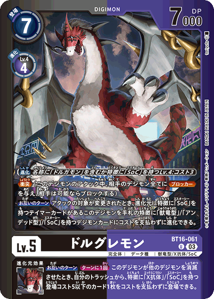 BT16-061DoruGreymon