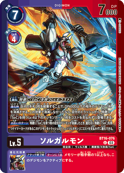 BT16-076Soloogarmon