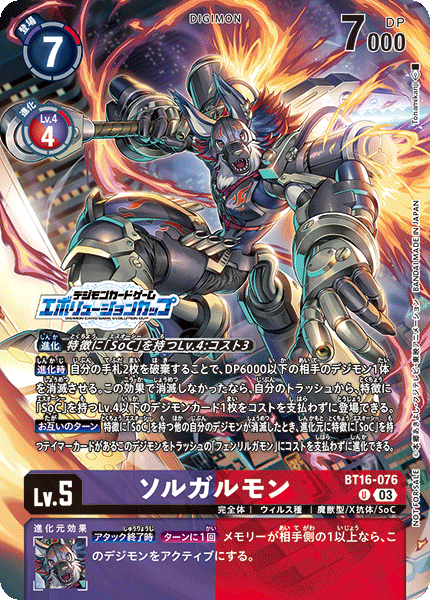 BT16-076Soloogarmon