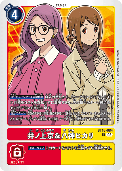 BT16-084Yolei Inoue & Kari Kamiya
