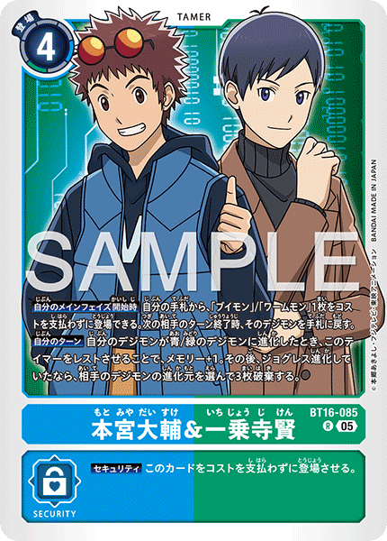 BT16-085Davis Motomiya & Ken Ichijoji