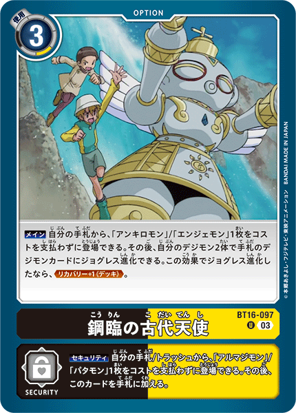 BT16-097Advent of the Ancient Steel Angel