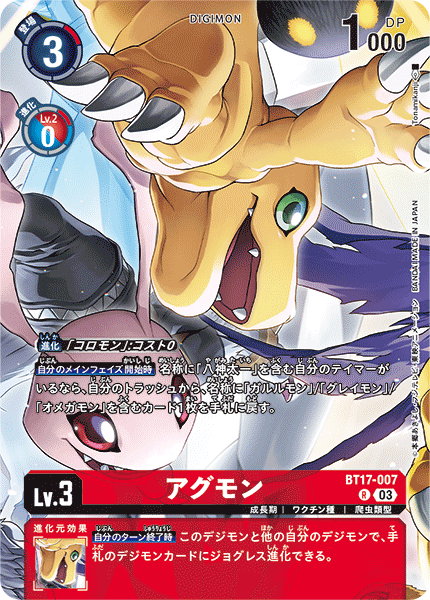 BT17-007Agumon