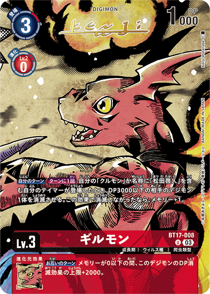 BT17-008Guilmon