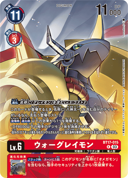 BT17-015WarGreymon