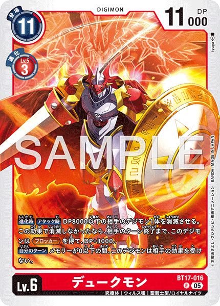 BT17-016Gallantmon