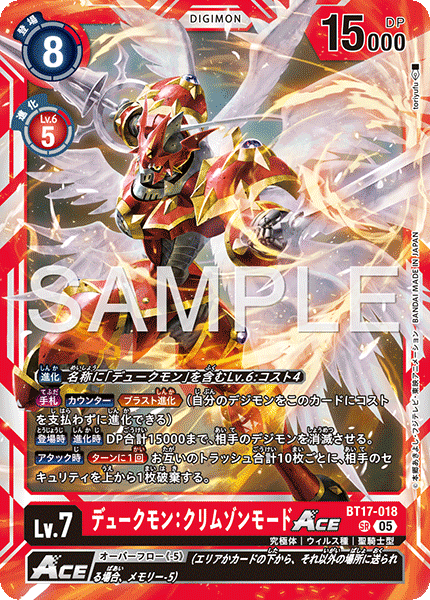 BT17-018Gallantmon: Crimson Mode ACE