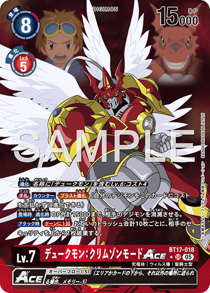 BT17-018Gallantmon: Crimson Mode ACE
