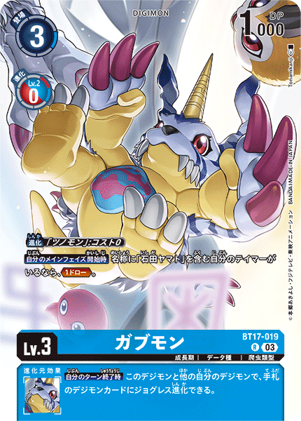 BT17-019Gabumon