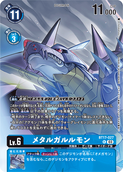 BT17-027MetalGarurumon