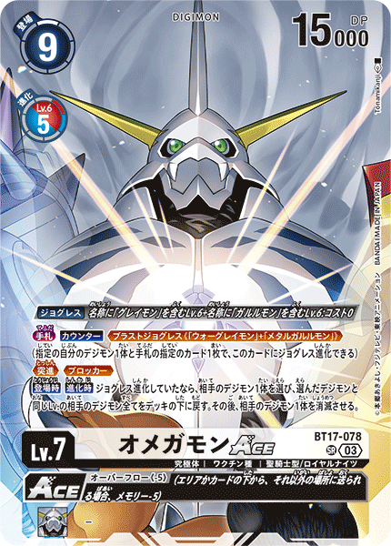 BT17-078Omnimon ACE