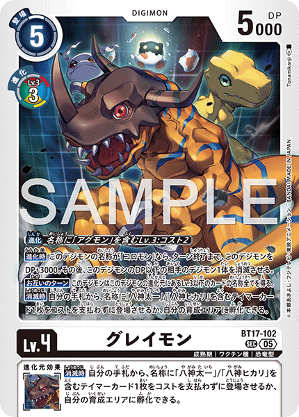 BT17-102Greymon