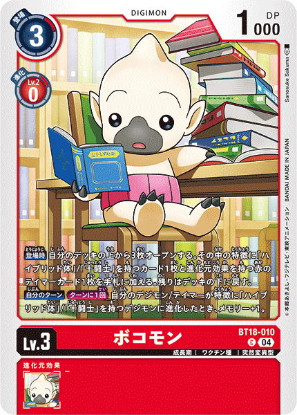 BT18-010Bokomon