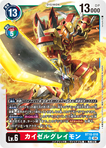 BT18-018EmperorGreymon