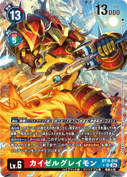 BT18-018EmperorGreymon