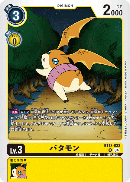 BT18-033Patamon