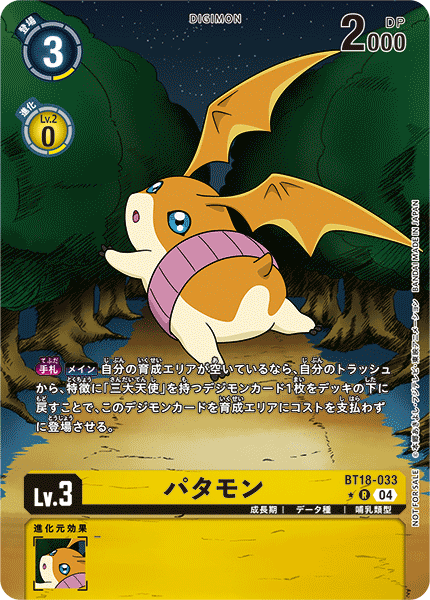 BT18-033Patamon