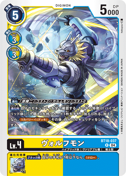 BT18-037Lobomon