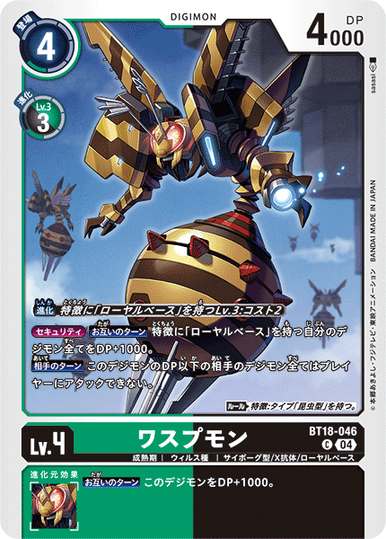 BT18-046Waspmon