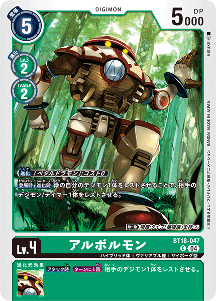 BT18-047Arbormon