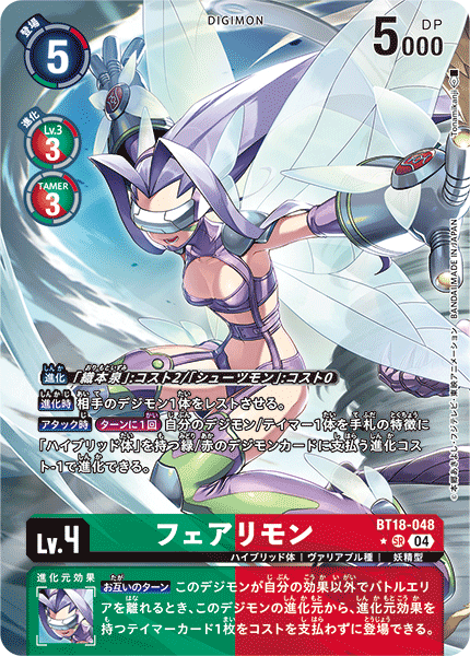 BT18-048Kazemon