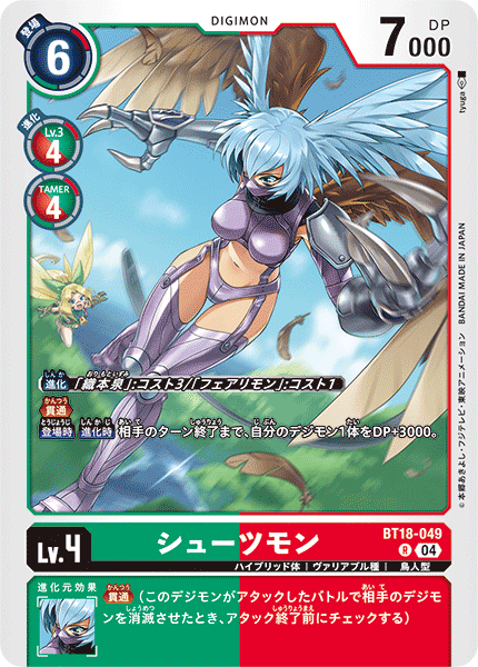 BT18-049Zephyrmon