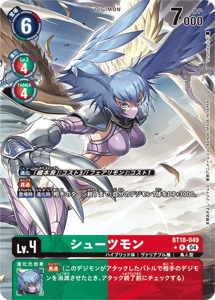 BT18-049Zephyrmon