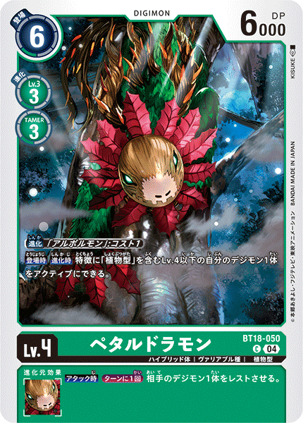 BT18-050Petaldramon