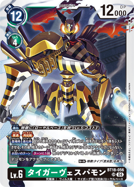 BT18-056TigerVespamon