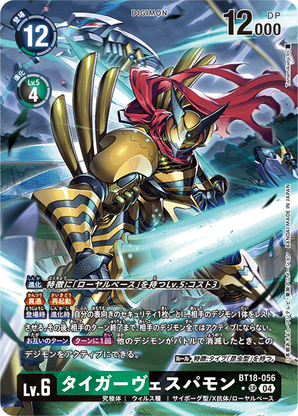 BT18-056TigerVespamon