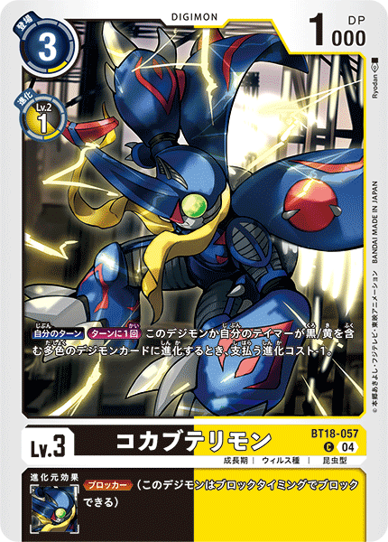 BT18-057KoKabuterimon