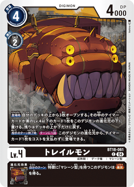 BT18-061Trailmon