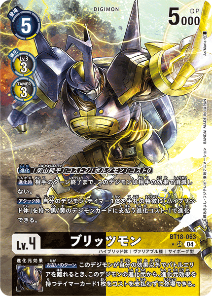 BT18-063Beetlemon