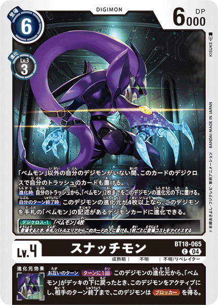 BT18-065Snatchmon