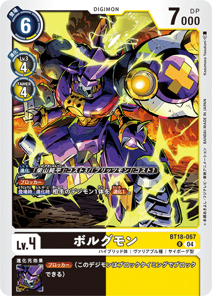 BT18-067MetalKabuterimon