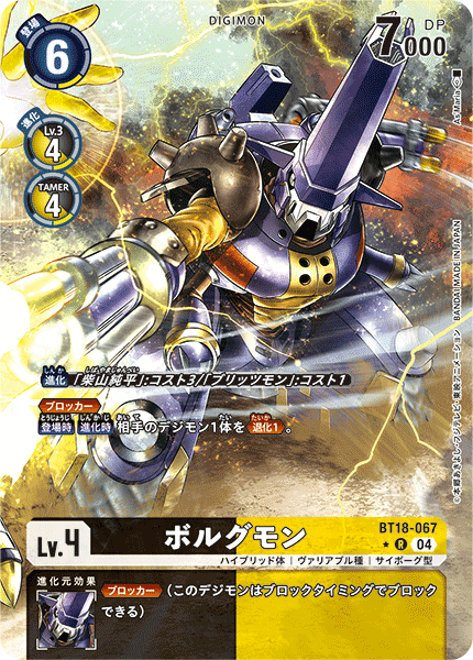 BT18-067MetalKabuterimon