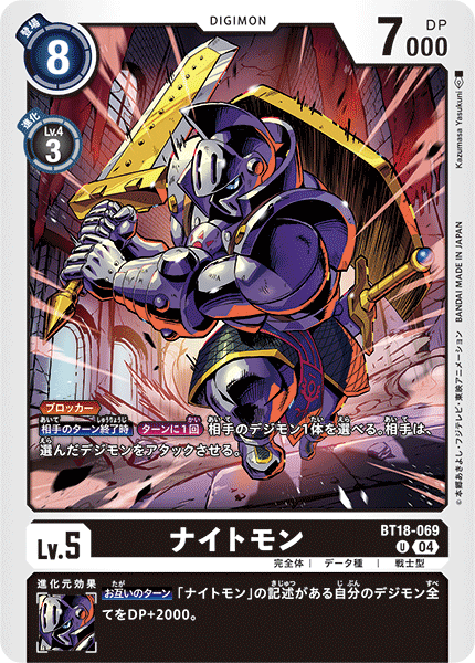 BT18-069Knightmon