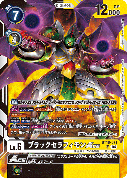 BT18-071ShadowSeraphimon ACE