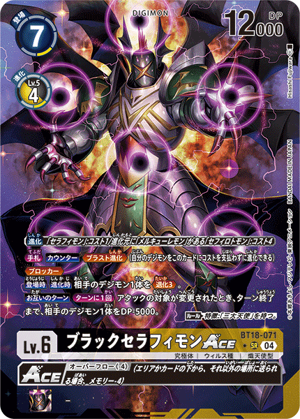 BT18-071ShadowSeraphimon ACE