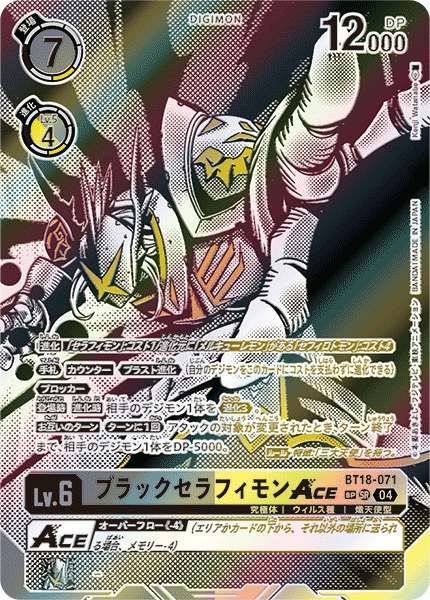 BT18-071ShadowSeraphimon ACE