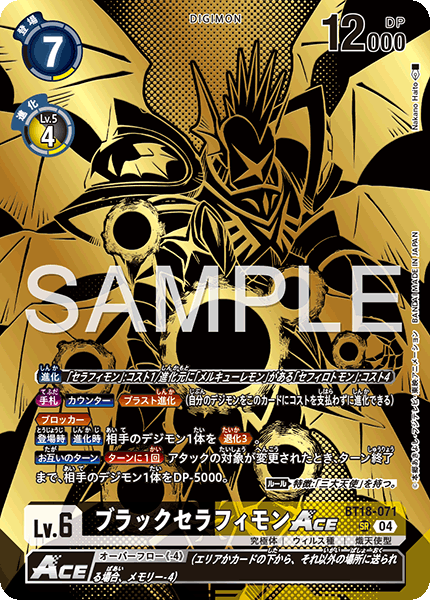 BT18-071ShadowSeraphimon ACE