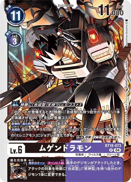 BT18-073Machinedramon