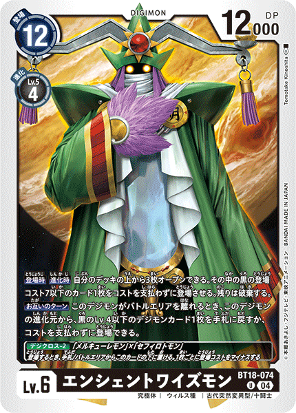 BT18-074AncientWisemon