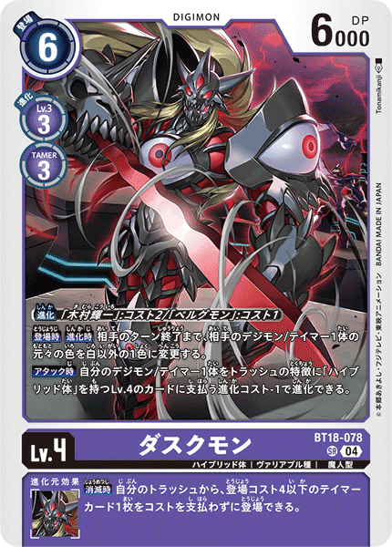 BT18-078Duskmon