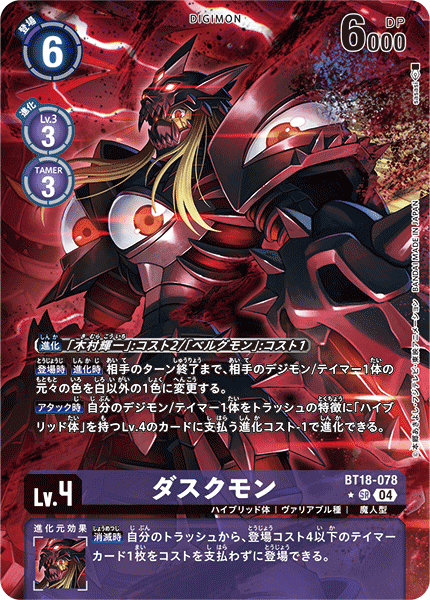 BT18-078Duskmon