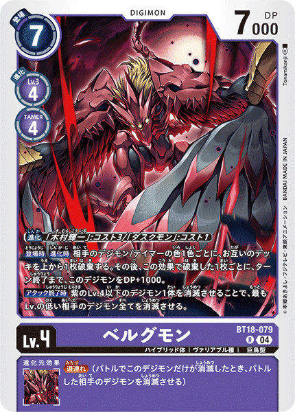 BT18-079Velgrmon