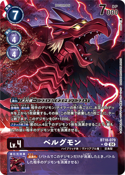 BT18-079Velgrmon