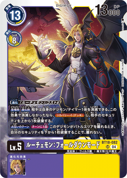 BT18-082Lucemon: Chaos Mode