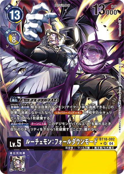 BT18-082Lucemon: Chaos Mode