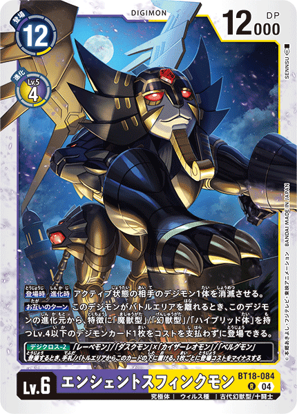 BT18-084AncientSphinxmon